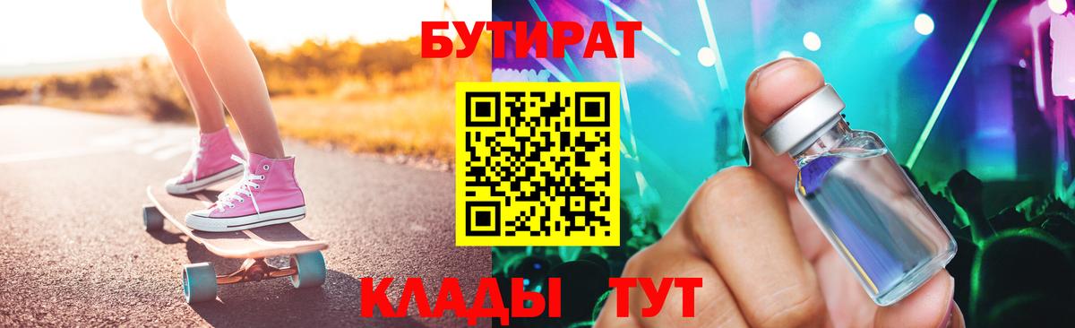 БУТИРАТ BDO 33% Реутов