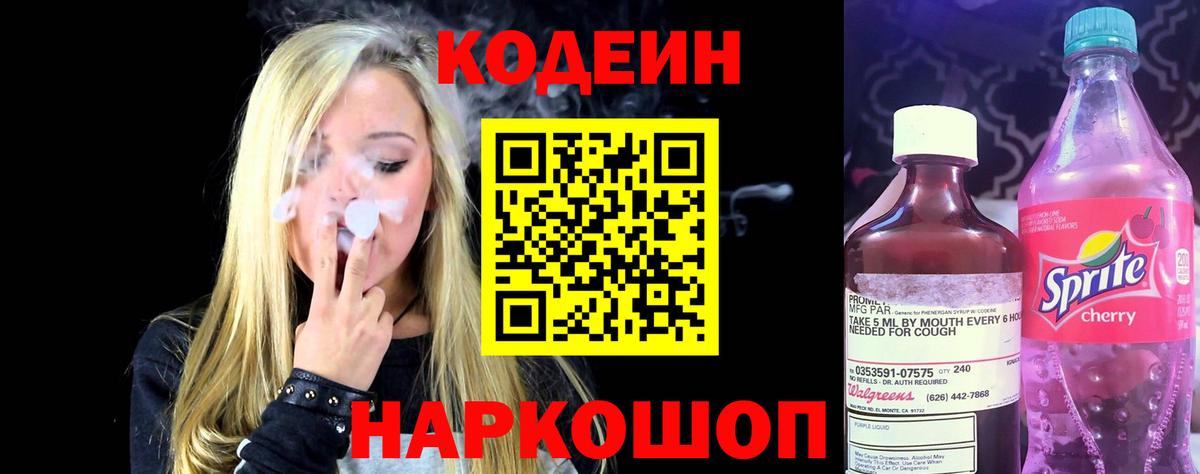 Реутов  Кодеиновый сироп Lean Purple Drank  Вход с VPN 