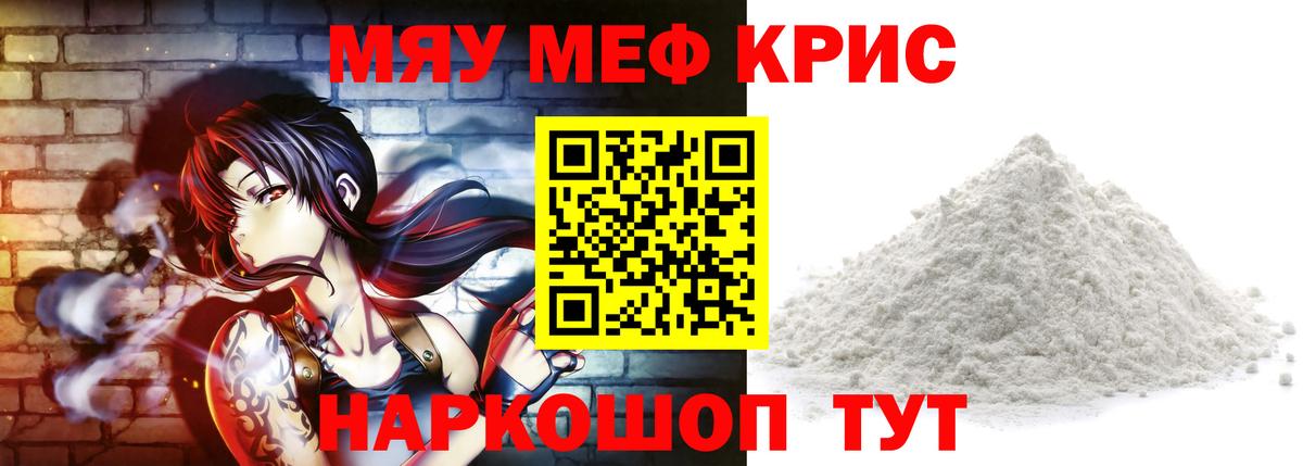 МЯУ-МЯУ mephedrone  МЕФ мука  Реутов  Мефедрон  Вход с VPN 