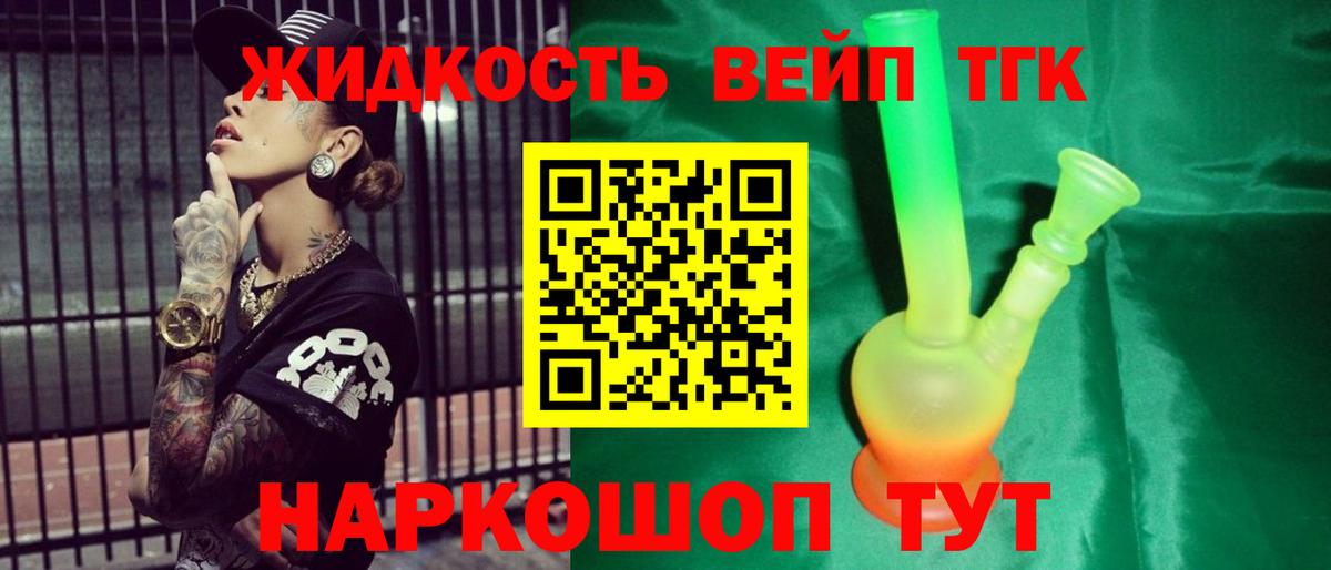 Реутов  Дистиллят ТГК вейп с тгк  ТГК вейп  Вход с VPN 